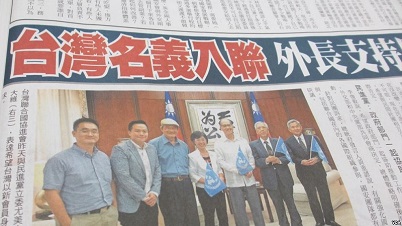 台湾民间团体纽约发声要求加入联合国