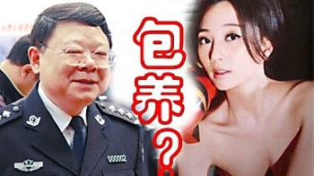 一个睡过周迅，林志玲，高圆圆等众多明星的公安局长