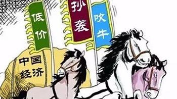 中国经济三大毒瘤：抄袭者定价、低价者胜出、吹牛者烧钱