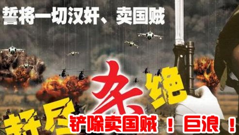 李承鹏：一个卖国贼的自白