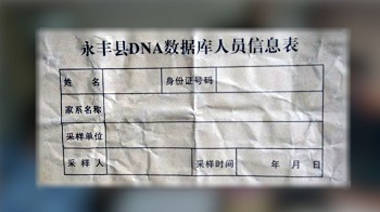 广西警方强制采集男性DNA数据