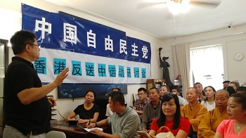 中国自由民主党举办香港反送中运动研讨会