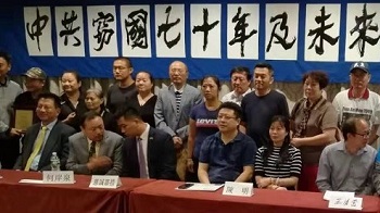 参加《中共窃国七十年讨论会》暨先锋奖颁奖会的部分中国自由民主党成员