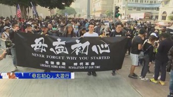 港人继续游行示威 誓言“毋忘初心”