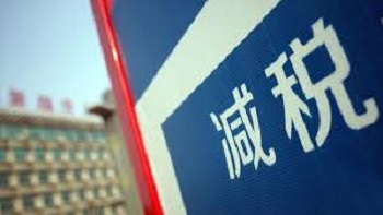 中国空前减税降费 企业为何感受却不强