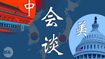 美中官员开始面对面高层会谈前在媒体摄像机前激烈交锋