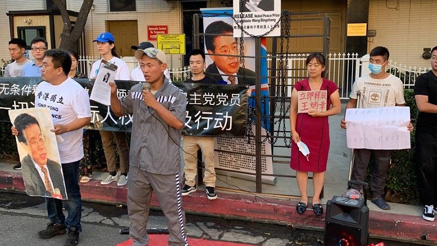 国际民主日 海外华人吁释放王炳章、秦永敏