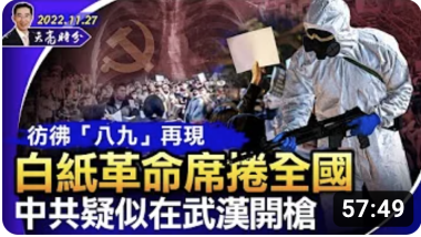 中国表面解封 背后暗涌不断 风暴恐怕才刚开始