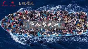 中国多波移民潮 疫情促使中国的中产阶层加速离开中国