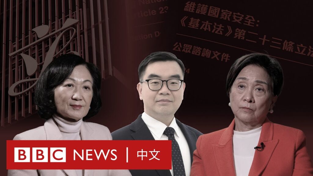 《基本法》第23条：在香港讨论立法是否已成公众禁忌？