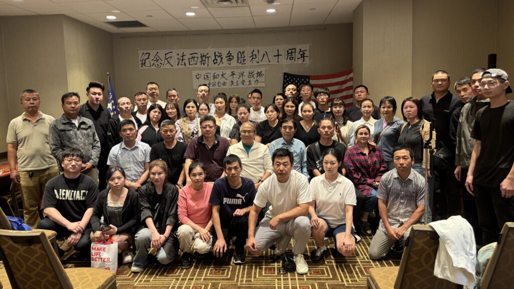 中国自由民主党主办【纪念反法西斯战争胜利80周年】大会