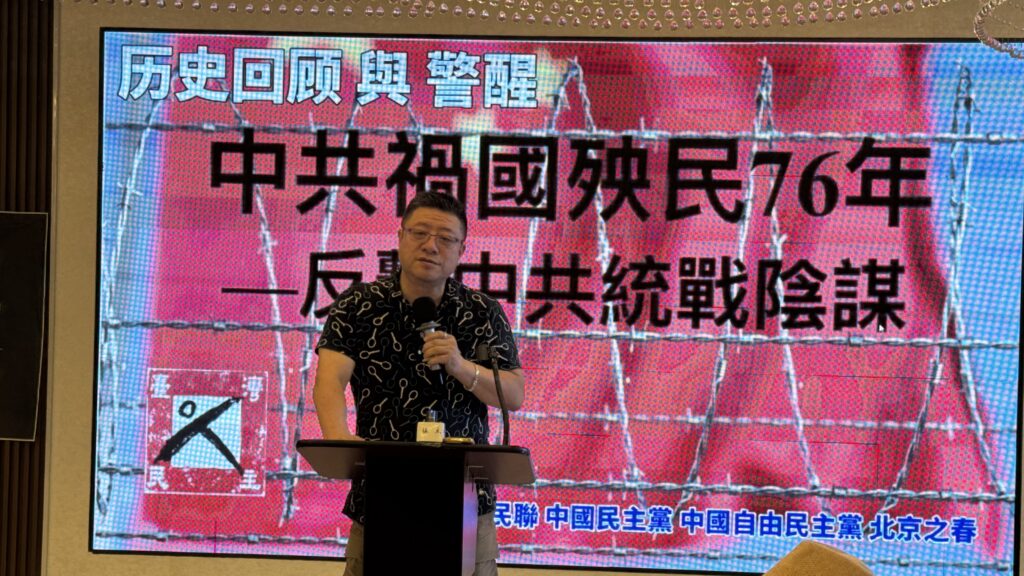 【中共禍國殃民76年—反擊中共統戰陰謀】大会在纽约举行