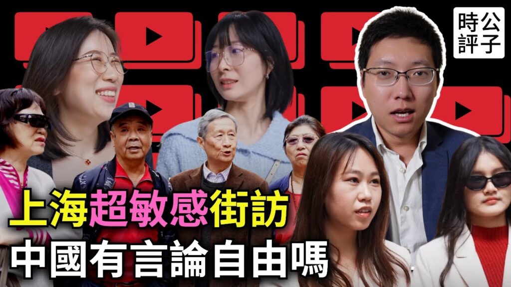 王德梅：我们要求中国政府开放言论自由