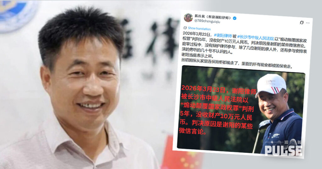 中国人权律师谢阳被判5年当庭提上诉