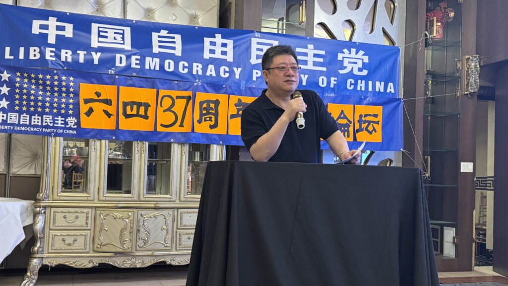 中国自由民主党主席陈明在【六四】37周年纪念大会上致词