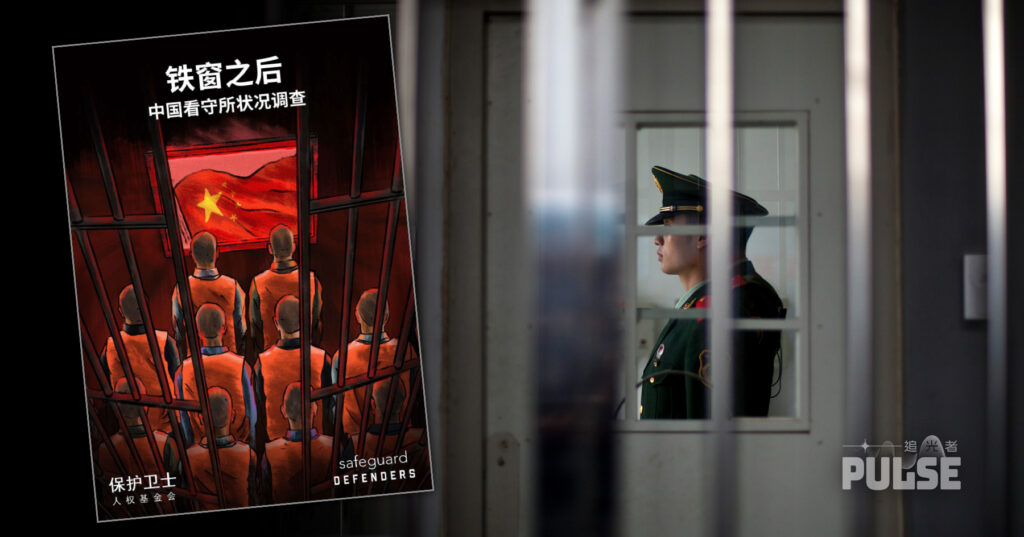 美国之音：新报告揭示中国看守所普遍存在虐待问题