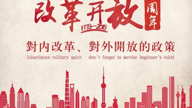 艾地生：告别改革开放一代