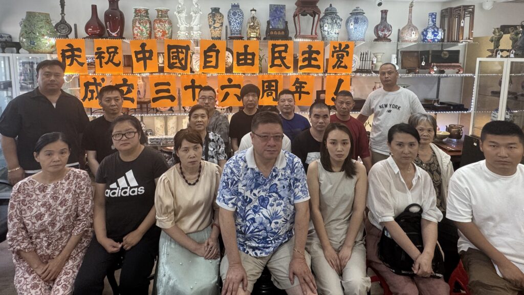 组图：庆祝中国自由民主党成立36周年座谈会