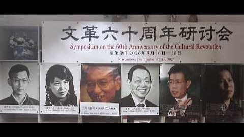 嚴家祺：「 文化大革命」對中國未來的影響